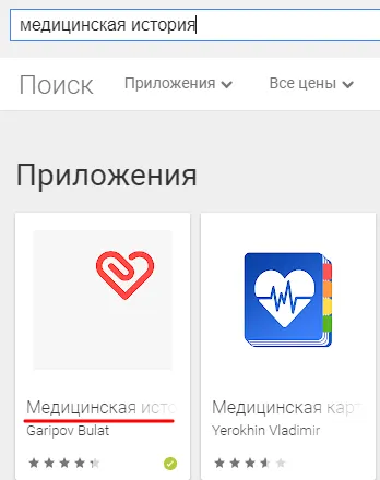 aso медицинского приложения