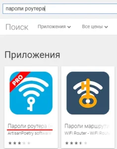асо приложения пароли роутера