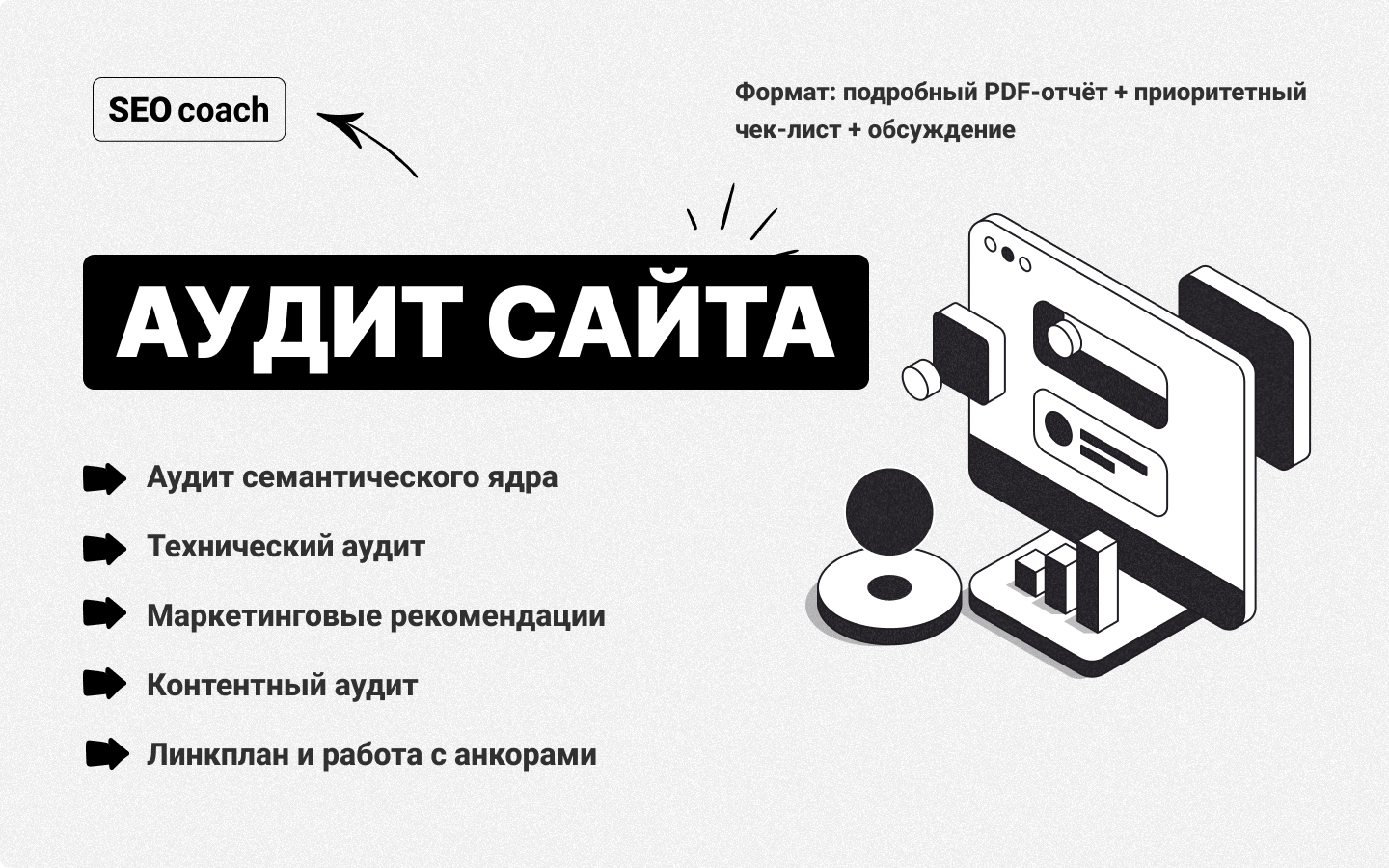 SEO аудит сайтов